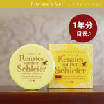 レナテのヴェール 70g