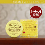 レナテのヴェール 20g
