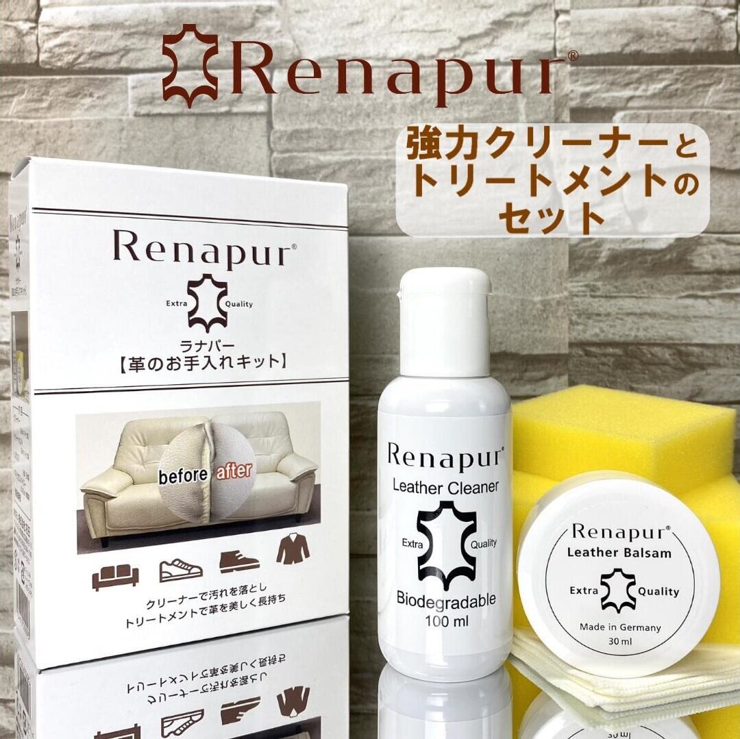 ラナパー 革のお手入れキット