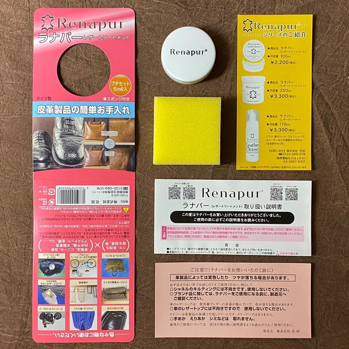 ラナパー レザートリートメント 5ml