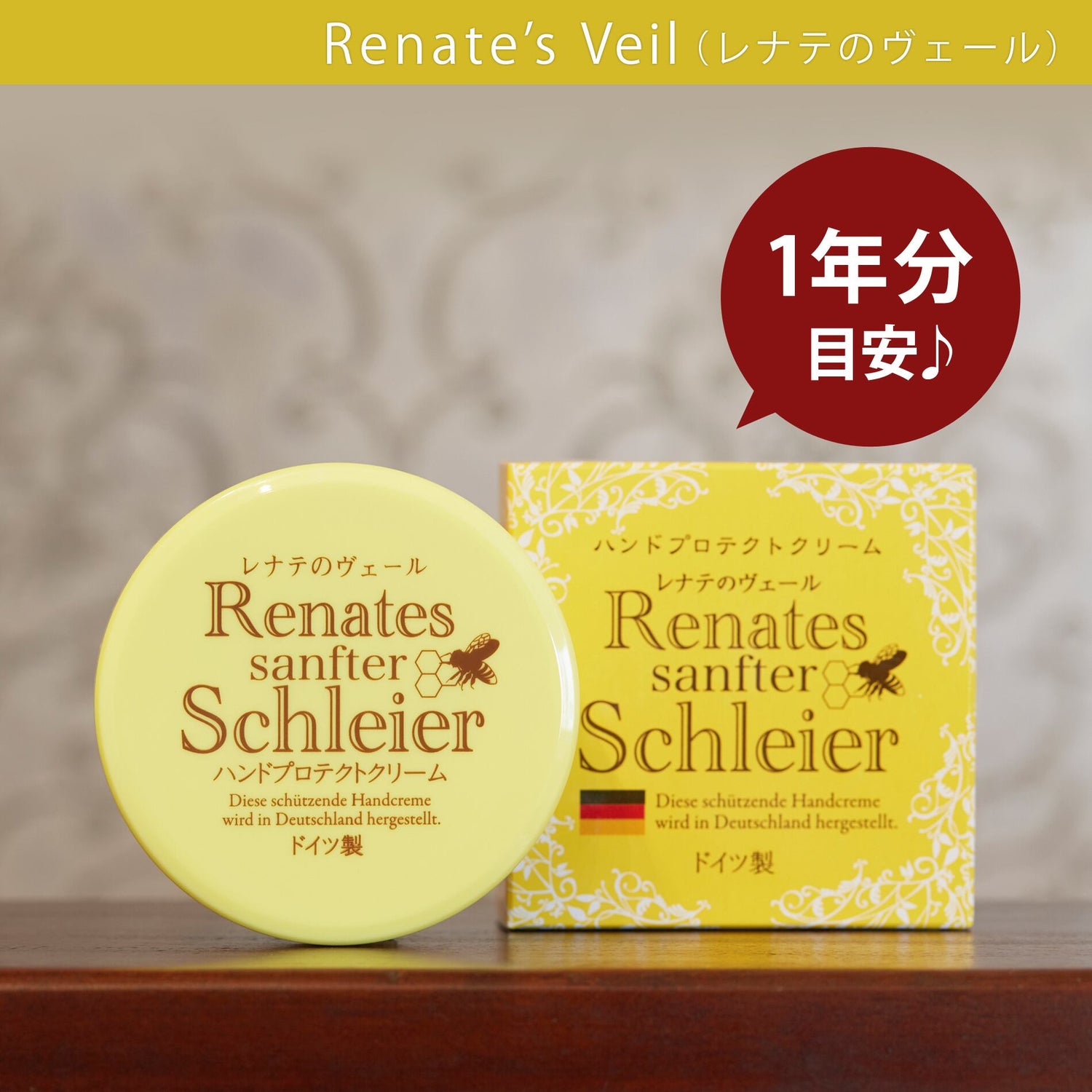 レナテのヴェール 70g