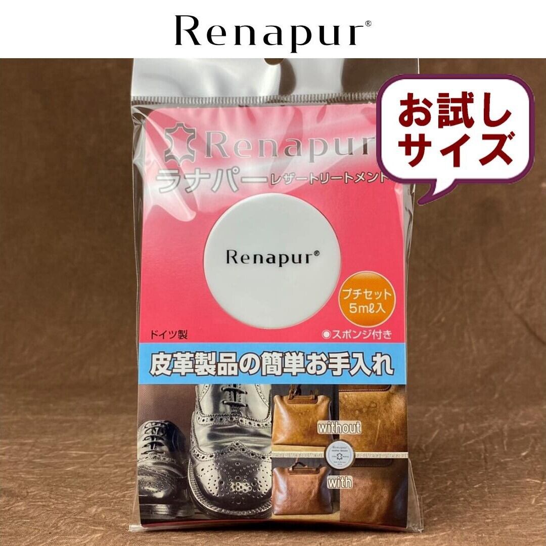 ラナパー レザートリートメント 5ml